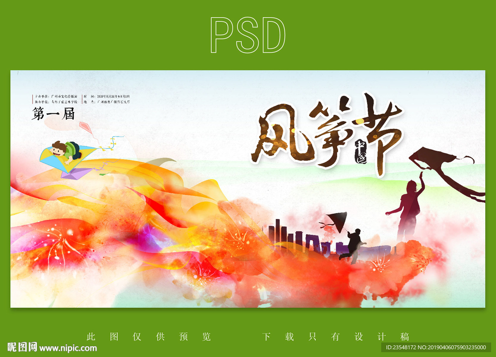 风筝