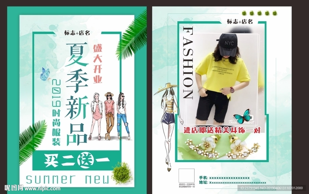 服装店A4彩页