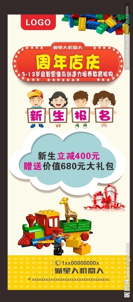乐高机器人展架画