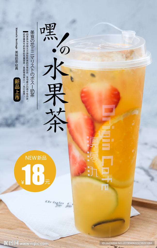 水果茶 超级水果茶 招牌水果茶