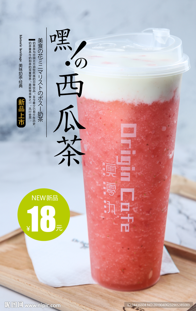 西瓜汁 西瓜汁海报 西瓜汁广告