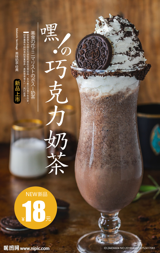 巧克力奶茶