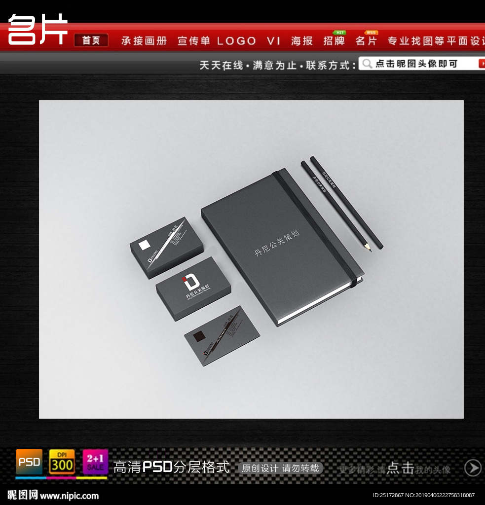 笔记本名片样机