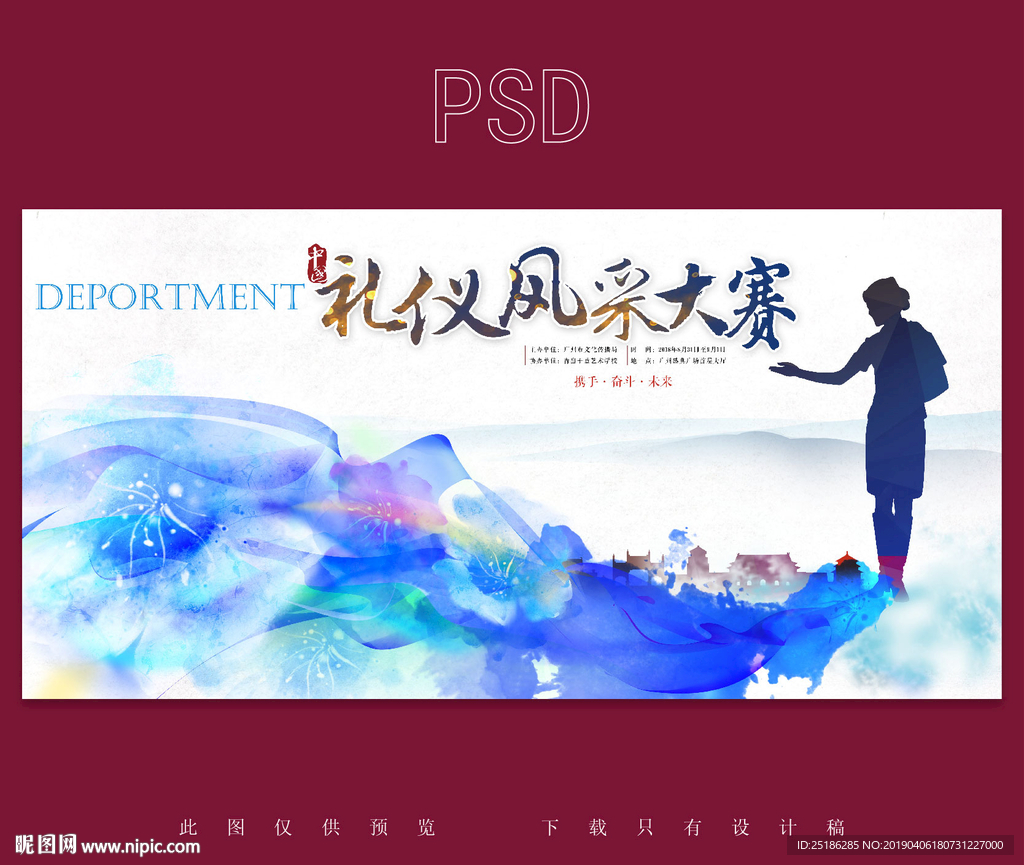 礼仪大赛