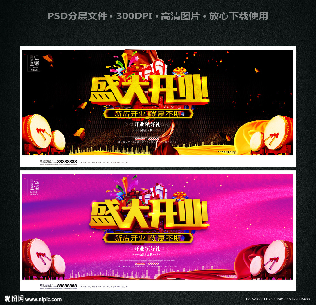 盛大开业