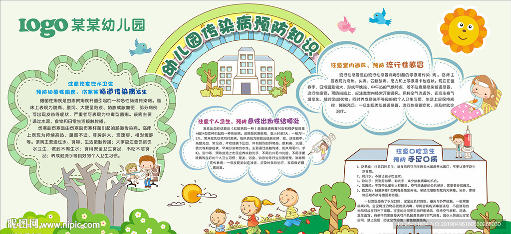 幼儿传染病预防