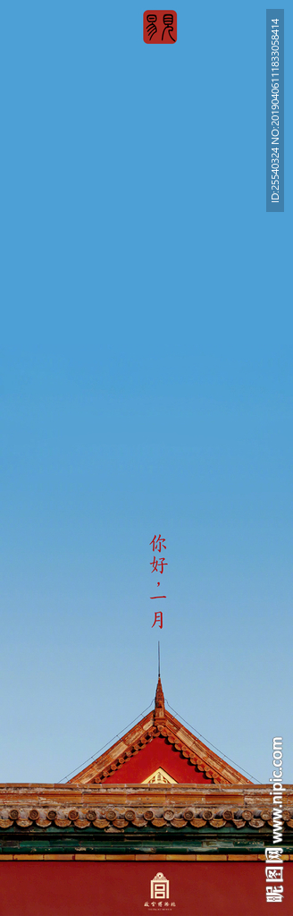 一月你好