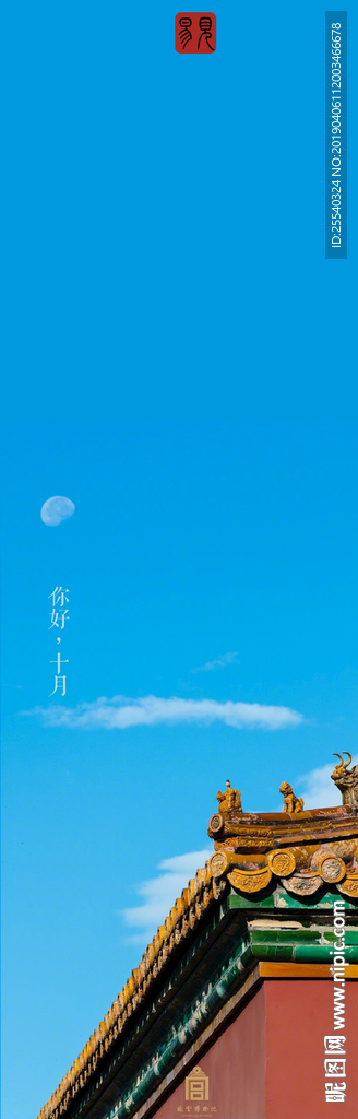 十月你好