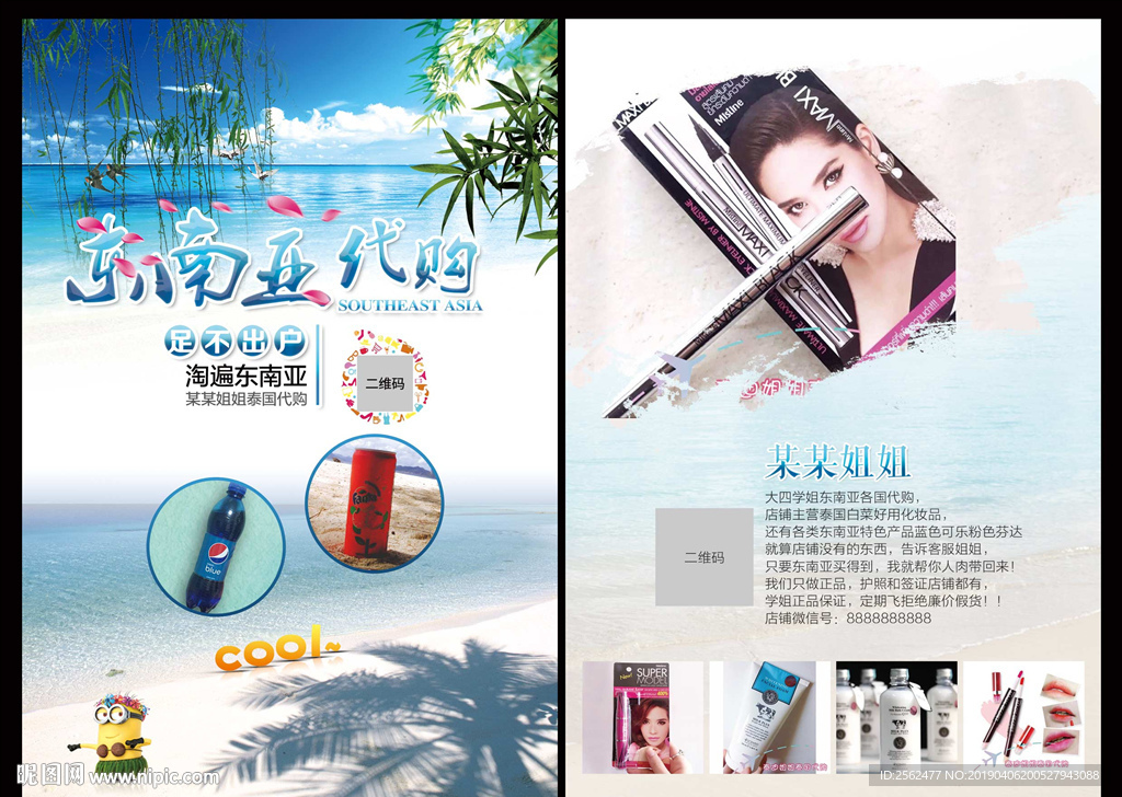 东南亚代购海报海外代购宣传DM