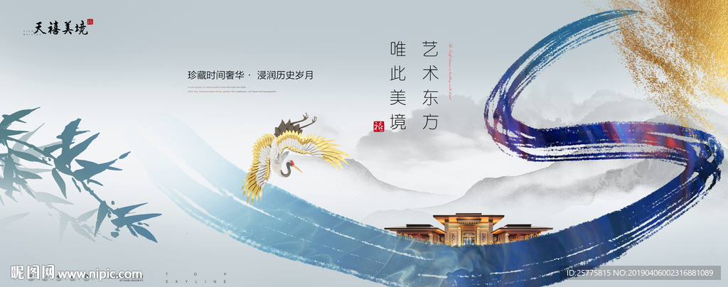 水墨地产