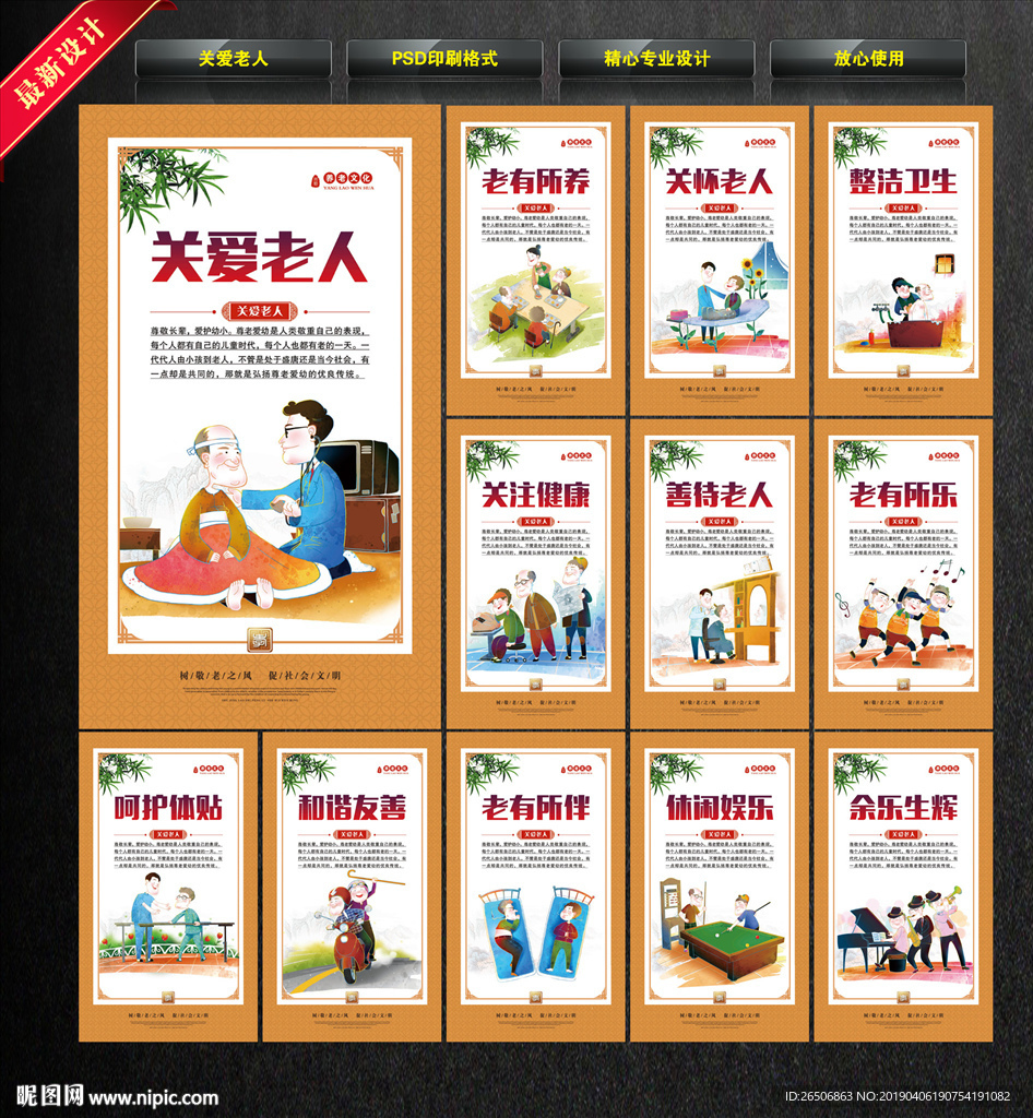 关爱老人