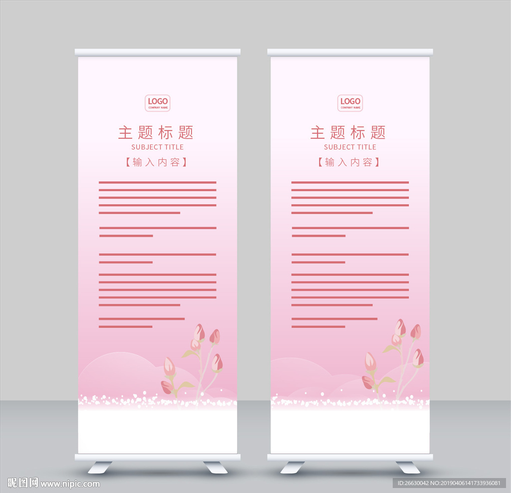 易拉宝设计