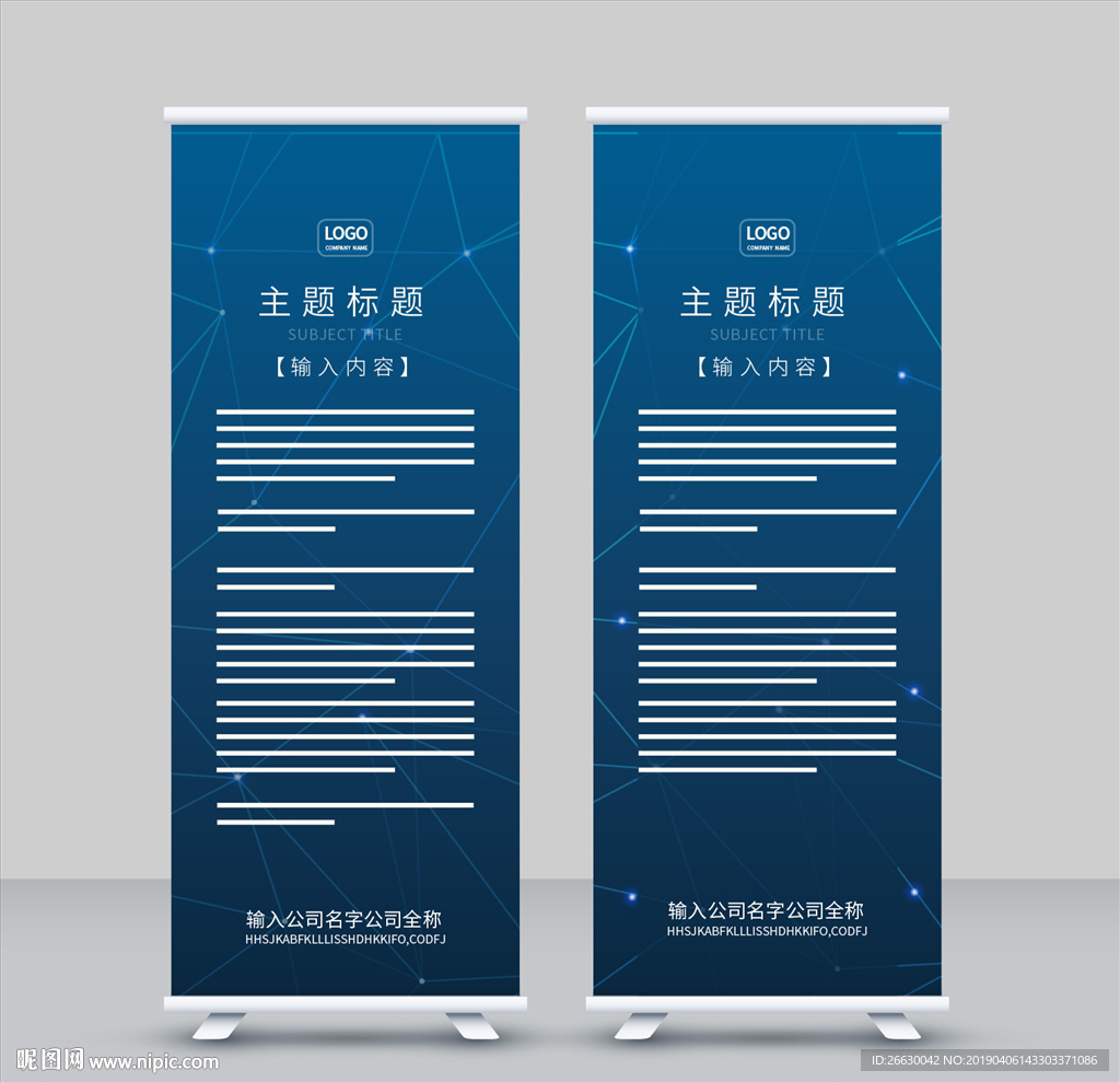 科技易拉宝