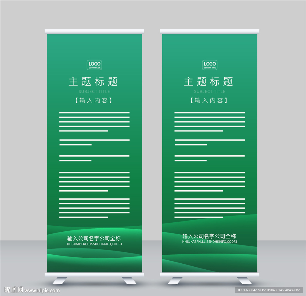 环保易拉宝