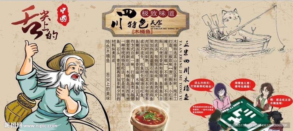 四川木桶鱼背景墙PSD模板下载