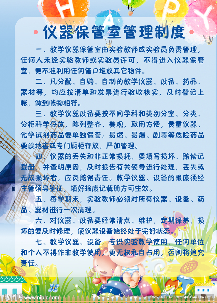学校制度