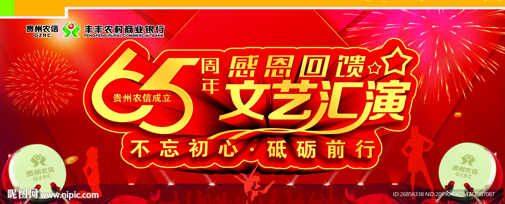 文艺汇演