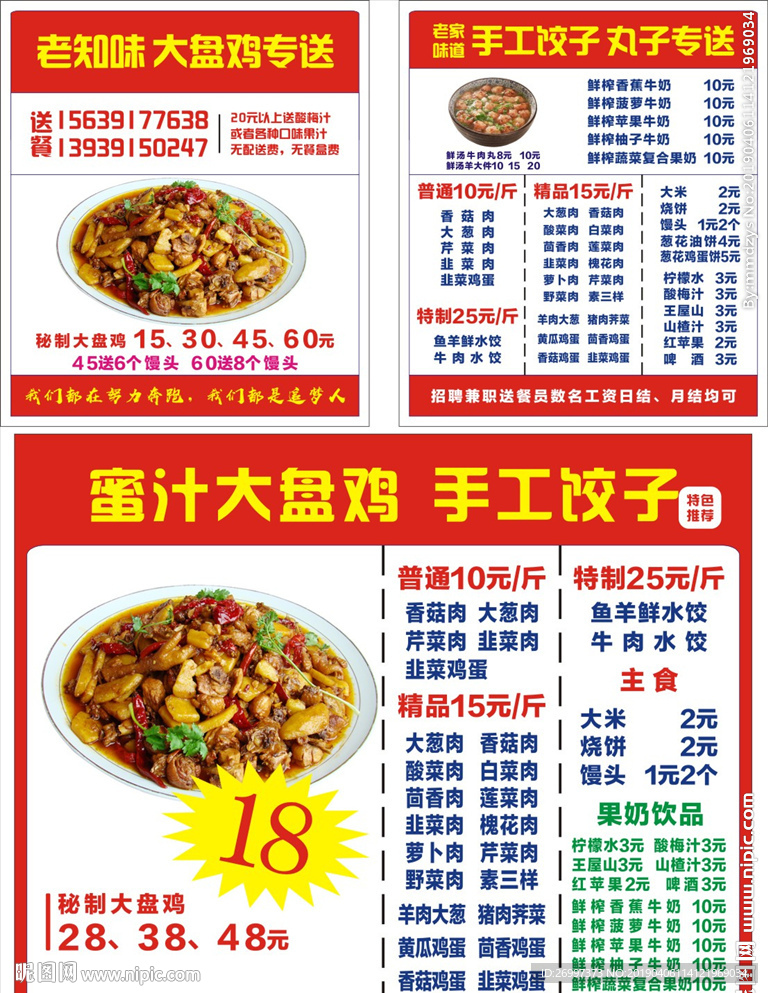大盘鸡 饺子 菜单