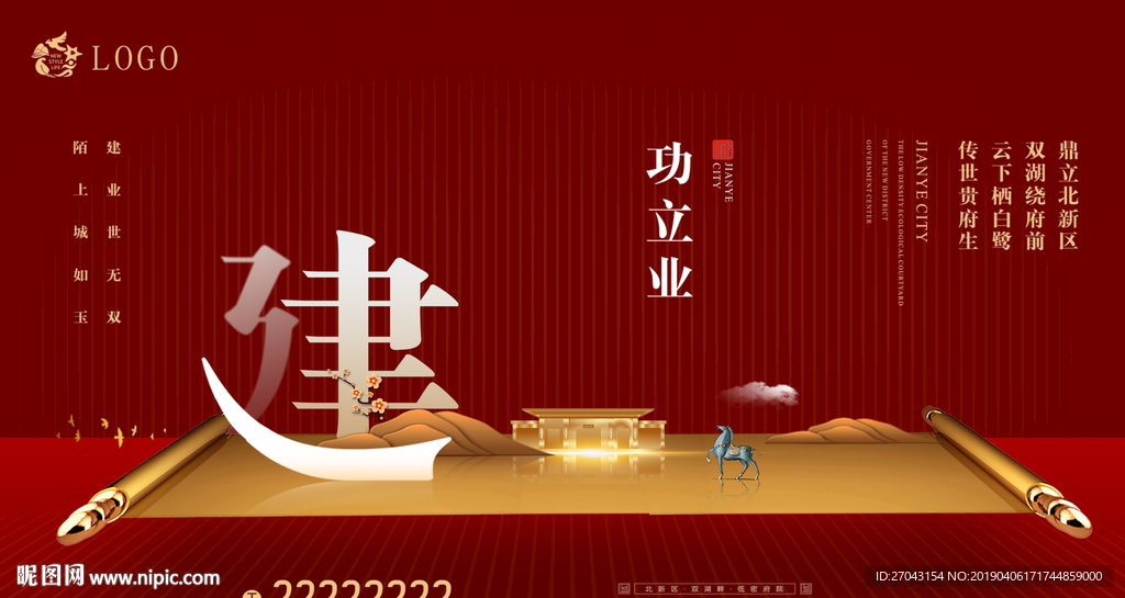 地产海报 地产微信