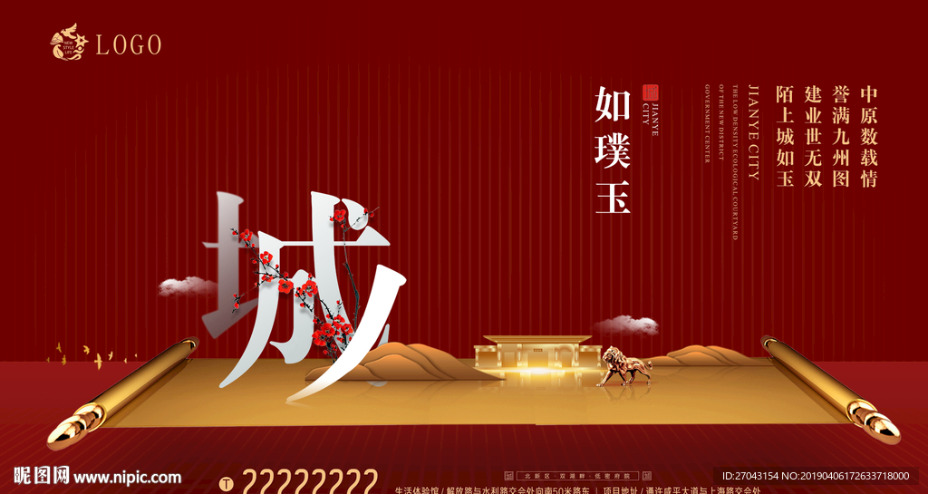 地产海报 地产微信