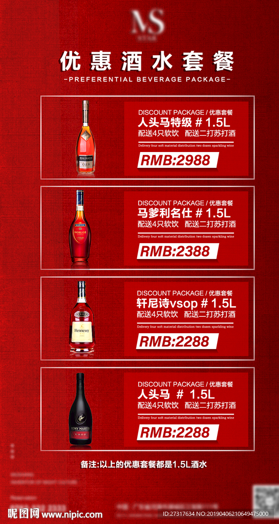 酒吧酒水套餐图片