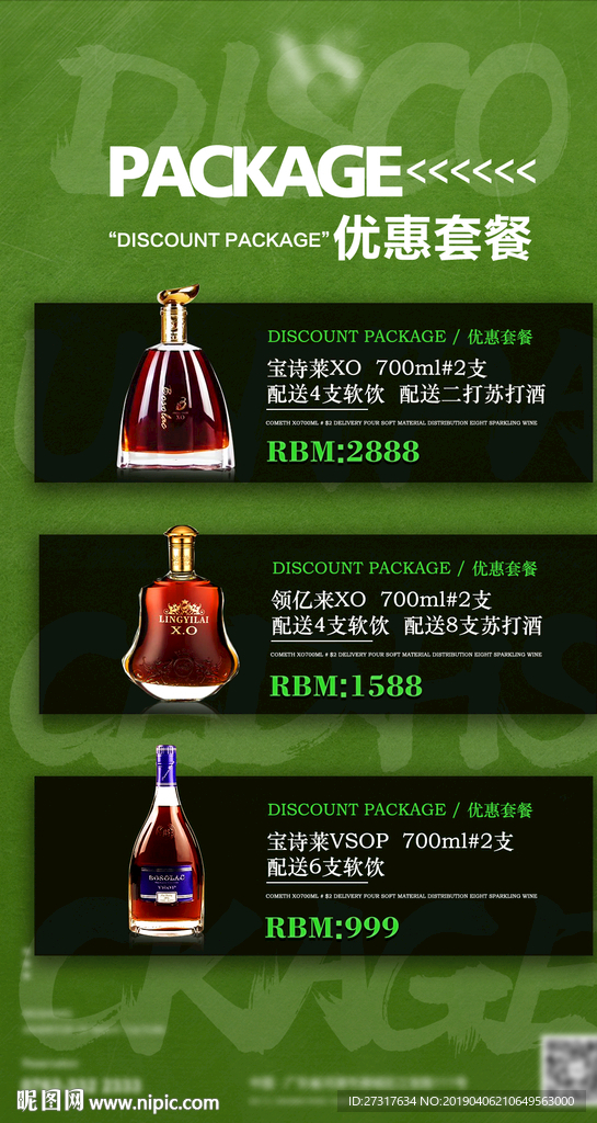 酒吧酒水套餐图片