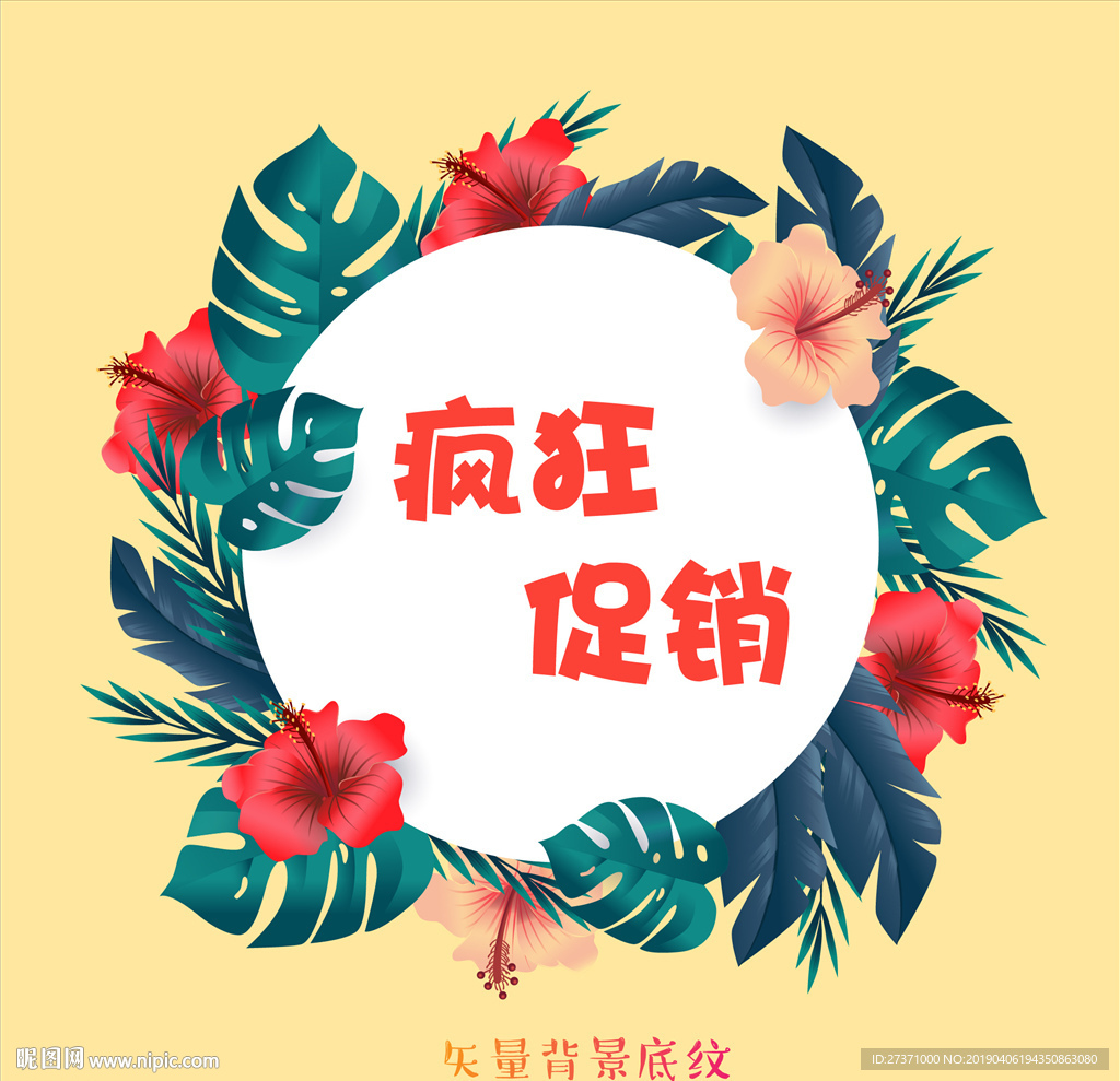 假日商场促销打折活动背景图片