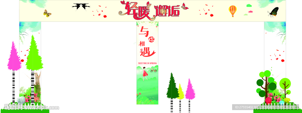 轻暖邂逅 拱门 美陈 商场 超