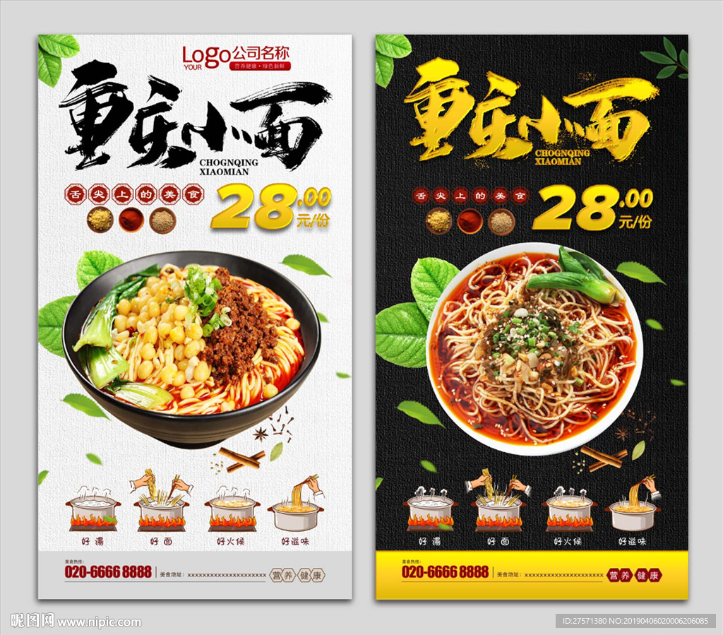 重庆小面