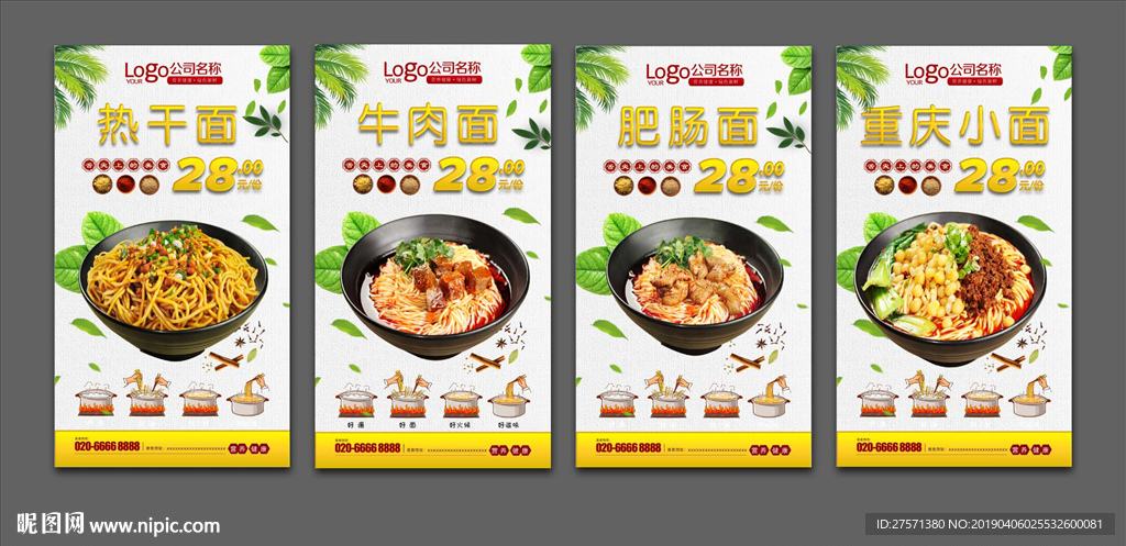 热干面