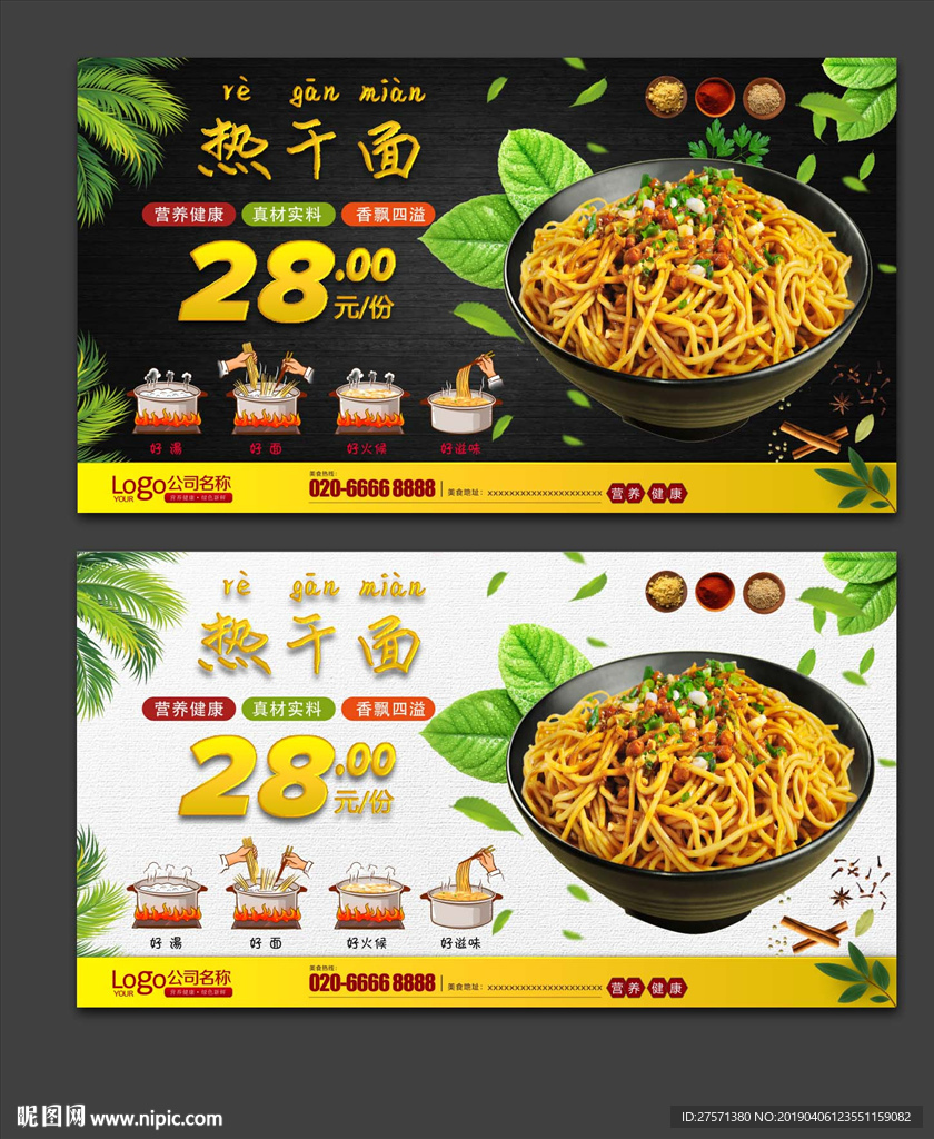 热干面