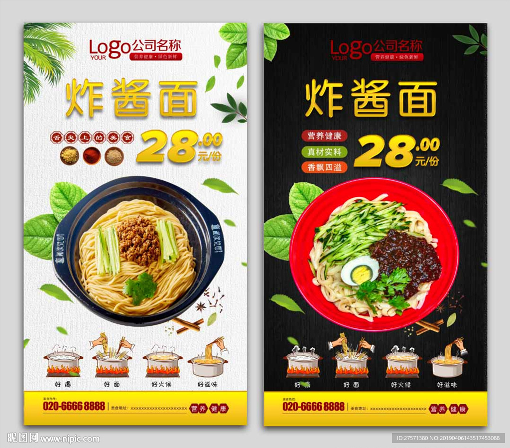 炸酱面