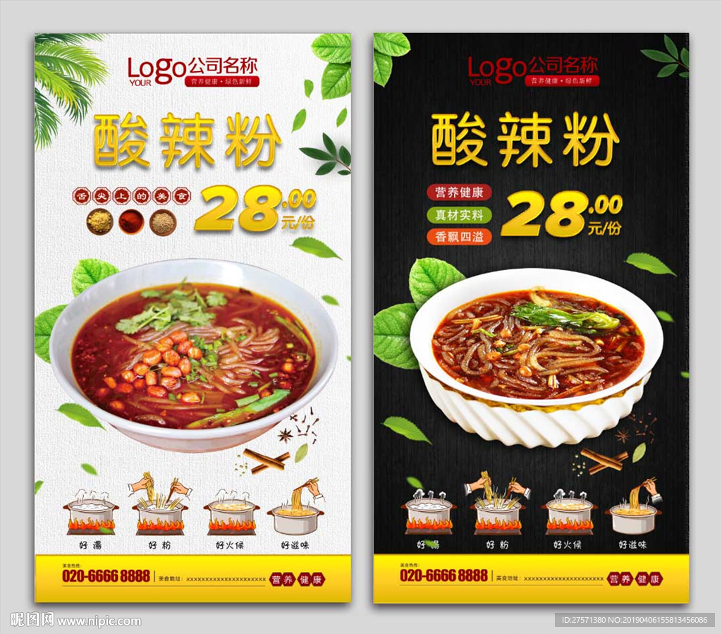 酸辣粉