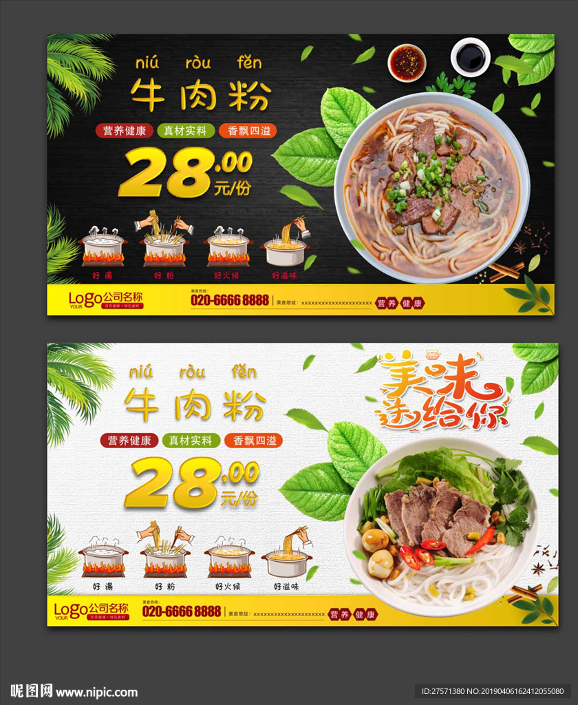 牛肉粉