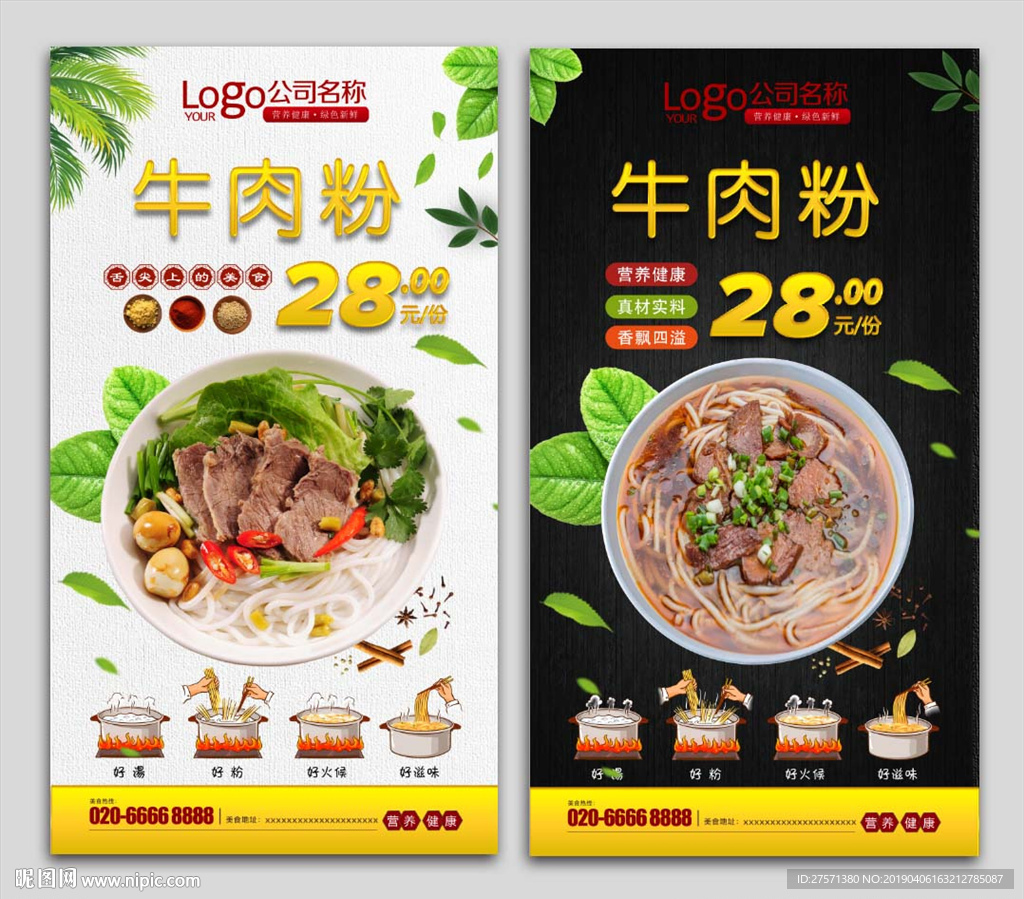 牛肉粉