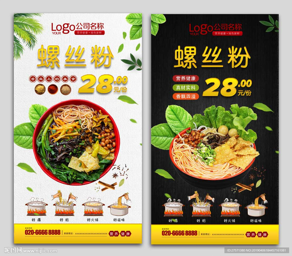 螺蛳粉