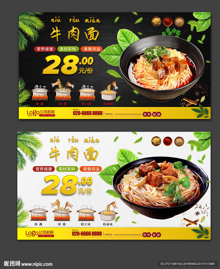 牛肉面海报
