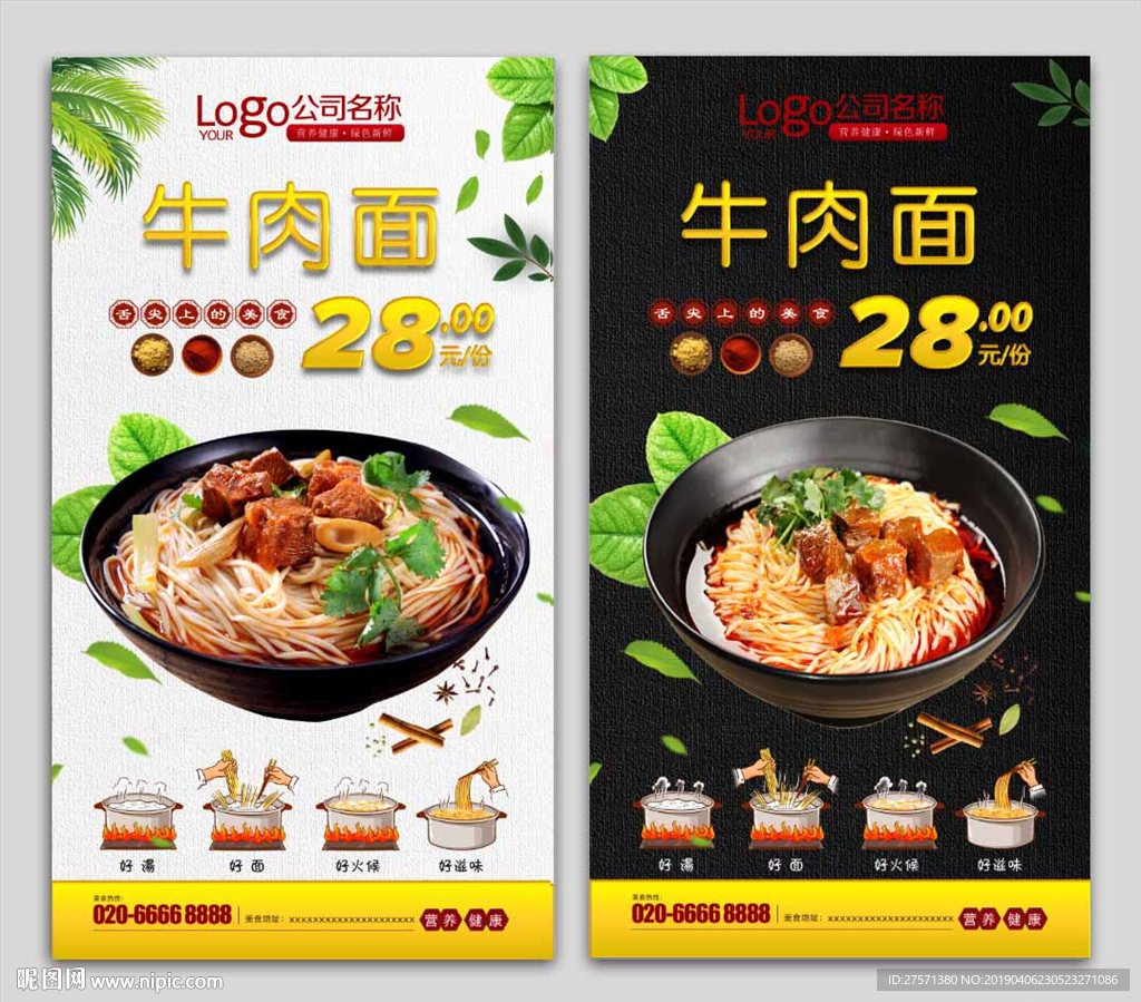 牛肉面海报