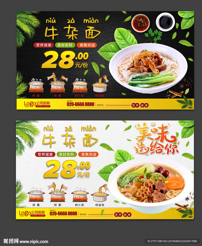 牛杂面
