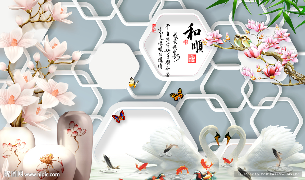 玉兰花九鱼天鹅花瓶立体背景墙