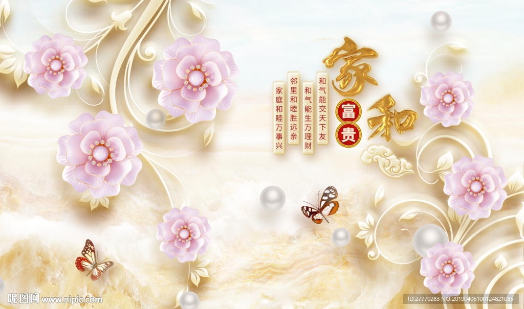 家和富贵珠宝花大理石背景墙