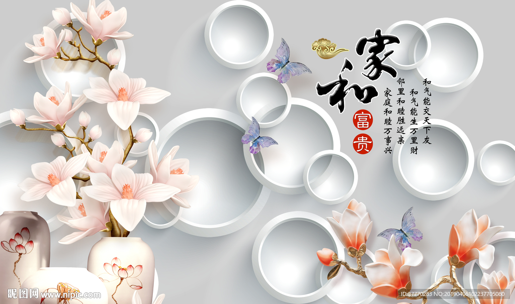 家和富贵玉兰花3D立体背景墙