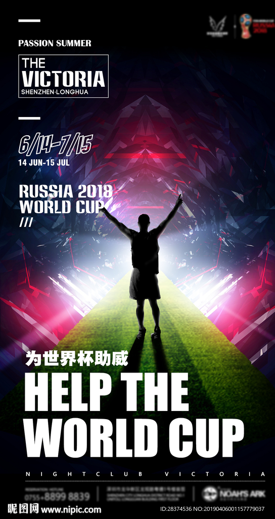 世界杯 夺冠之路 足球