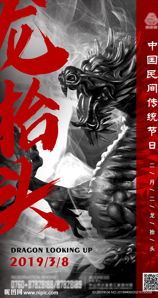 龙抬头 开门红