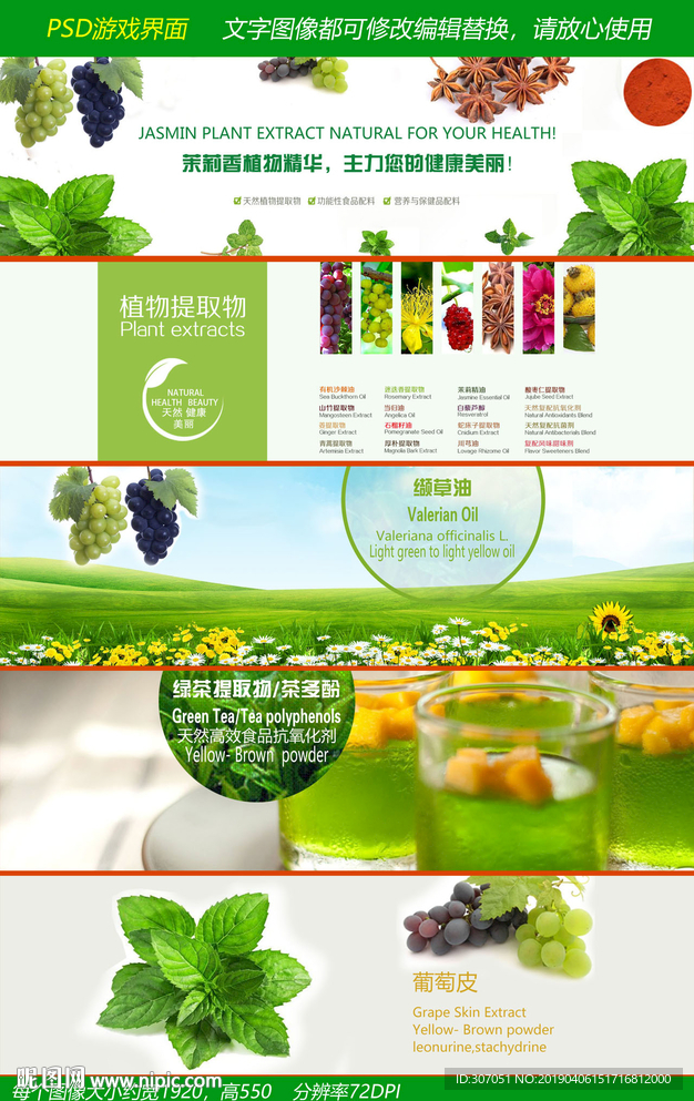 植物精华网站banner