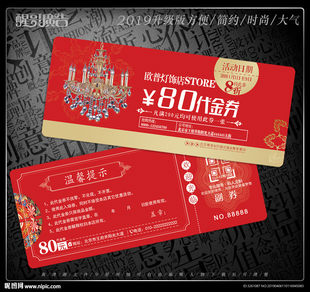灯饰代金券