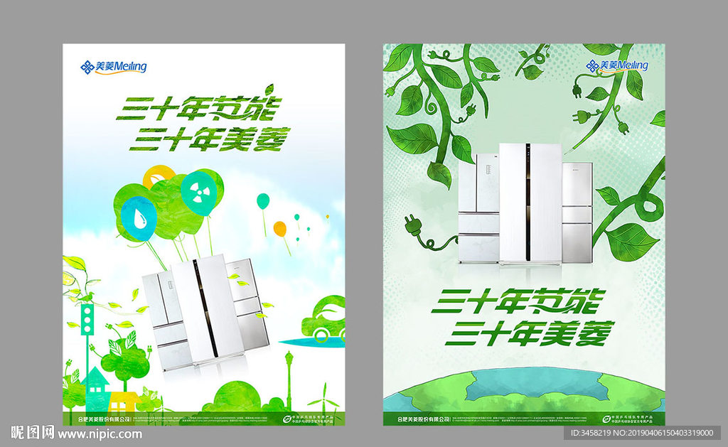 节能减排海报