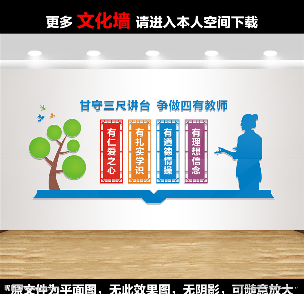 四有教师