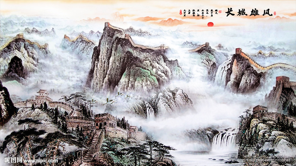 长城