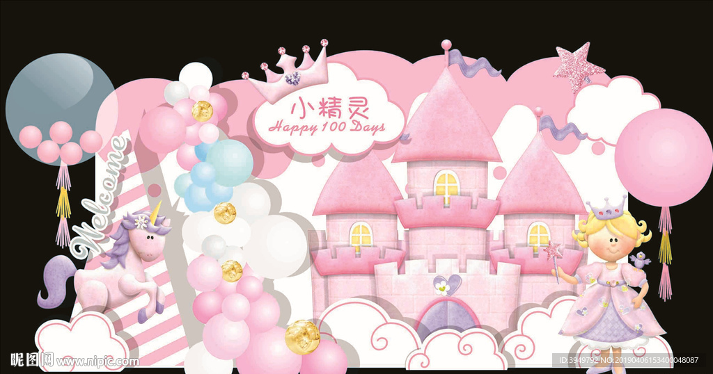 粉色城堡婚礼